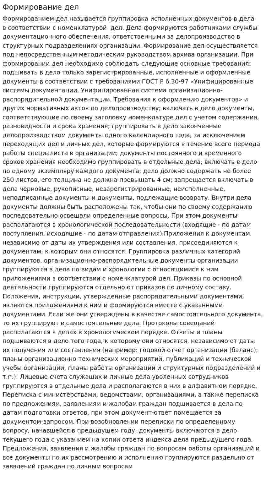Формирование дел. 3
