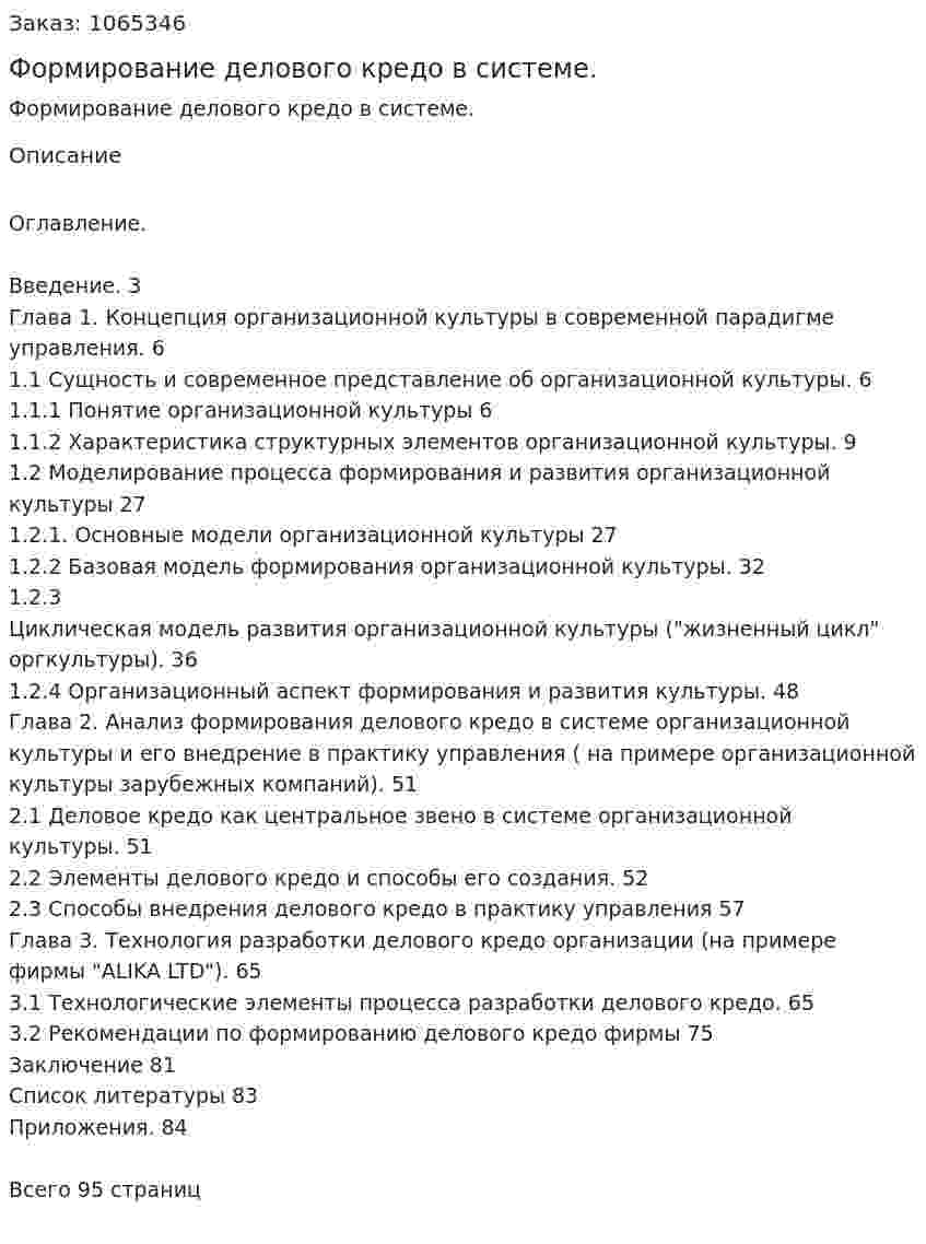 Формирование делового кредо в системе. (дипломная работа) 