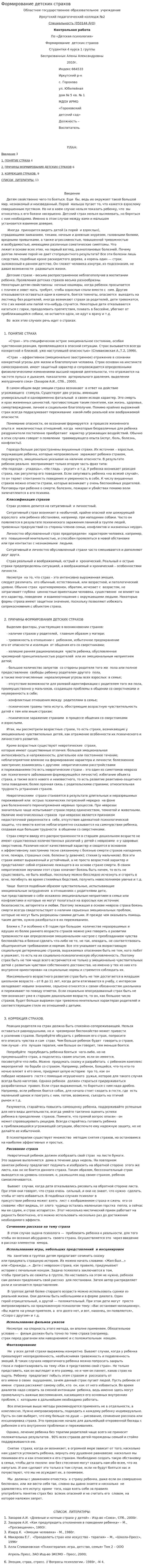 Формирование детских страхов