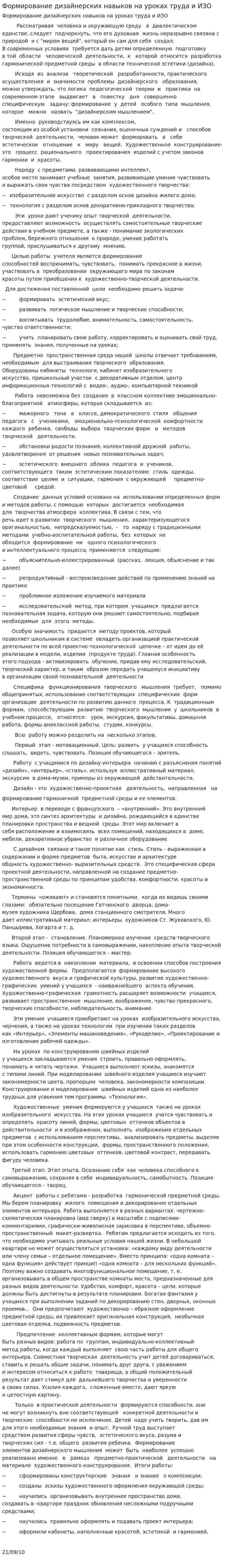 Формирование дизайнерских навыков на уроках труда и ИЗО