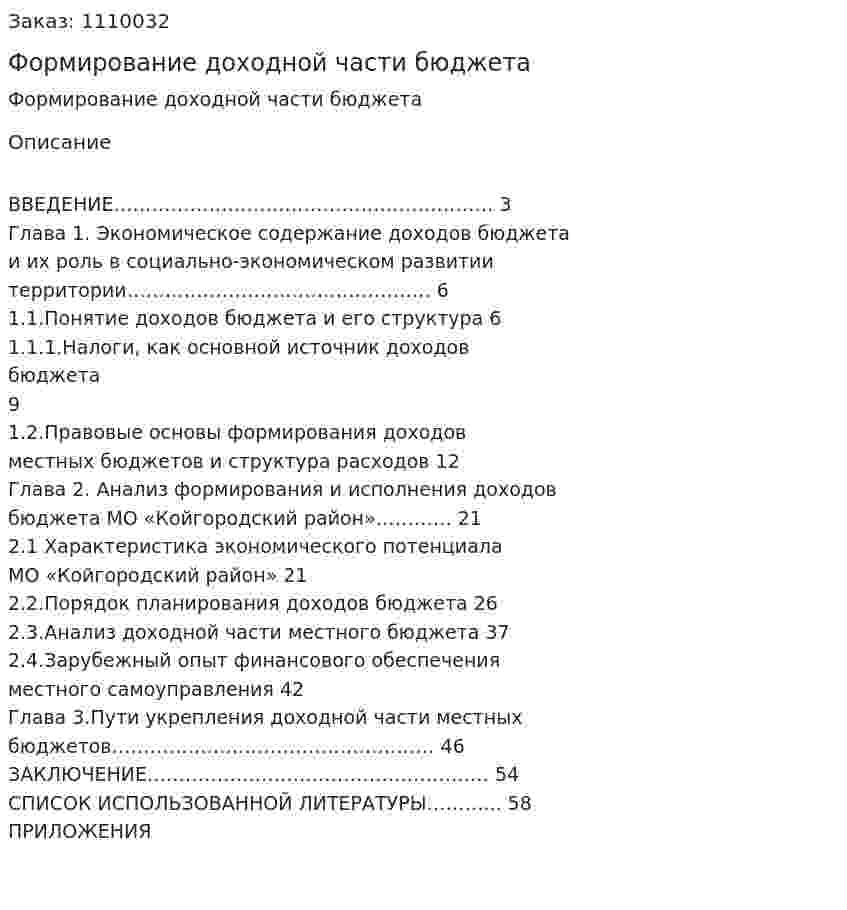 Формирование доходной части бюджета (дипломная работа) 