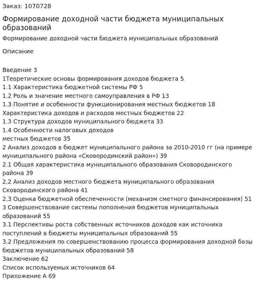 Формирование доходной части бюджета муниципальных образований (курсовая работа) 