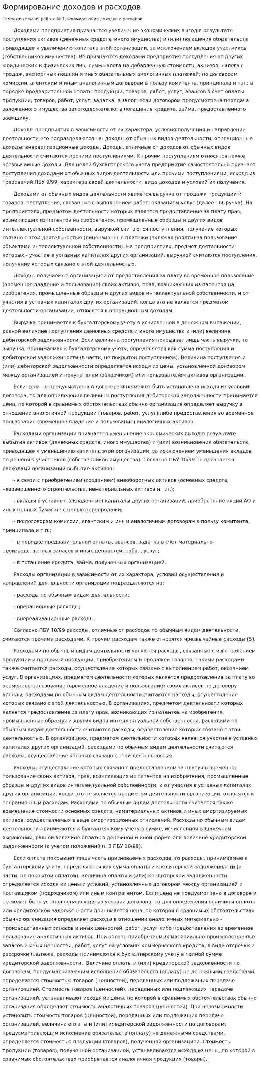 Формирование доходов и расходов