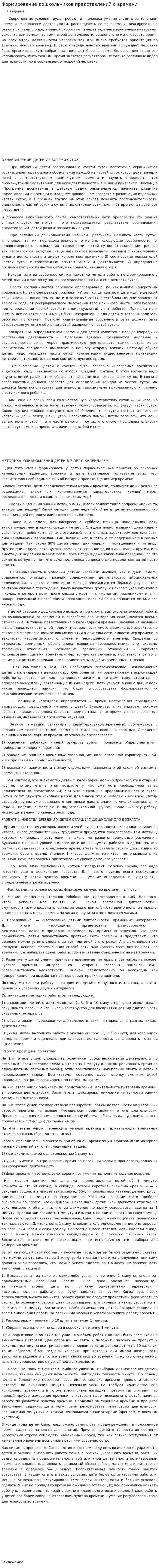 Формирование дошкольников представлений о времени