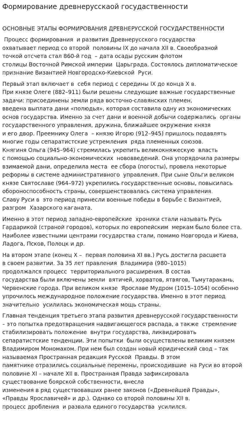 Формирование древнерусскаой госудаственности