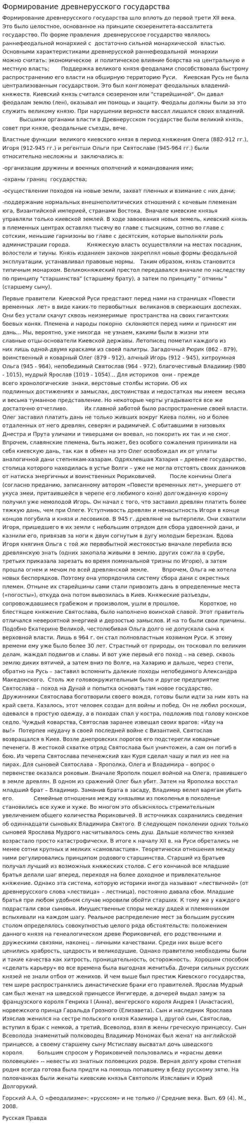 Формирование древнерусского государства