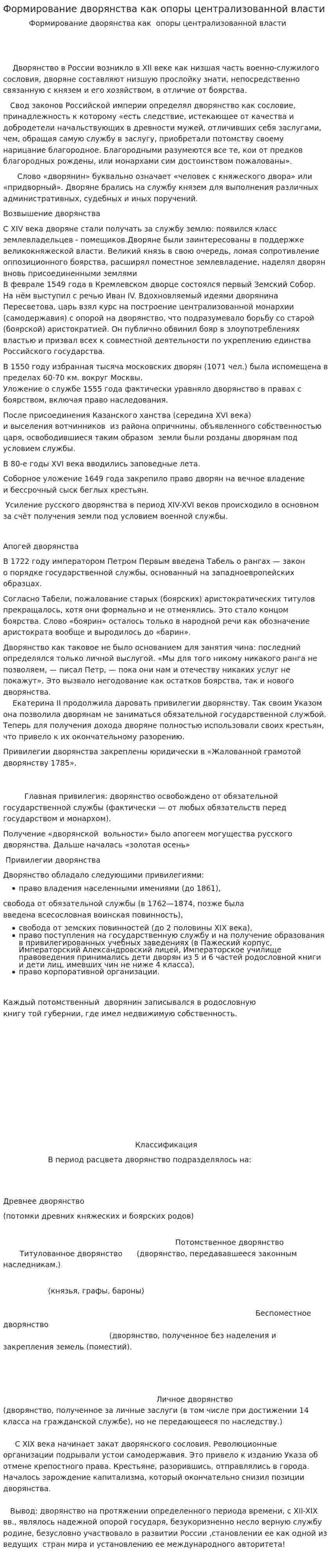 Формирование дворянства как опоры централизованной власти