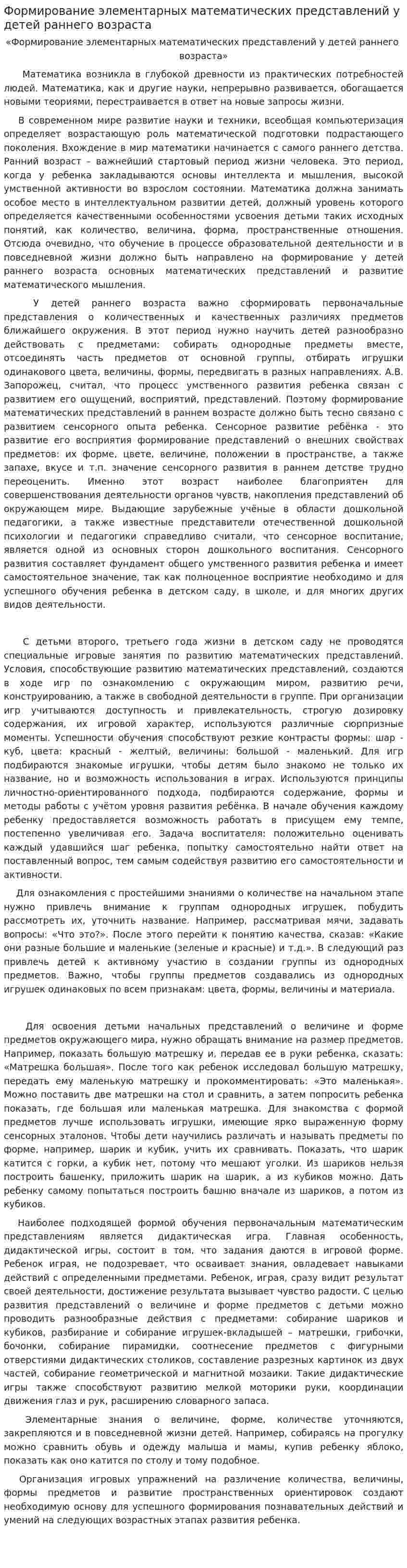 Формирование элементарных математических представлений у детей раннего возраста