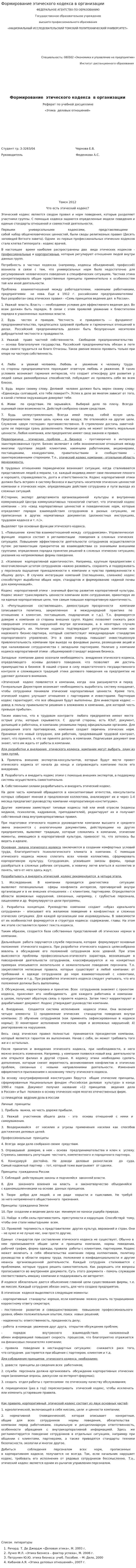 Формирование этического кодекса в организации