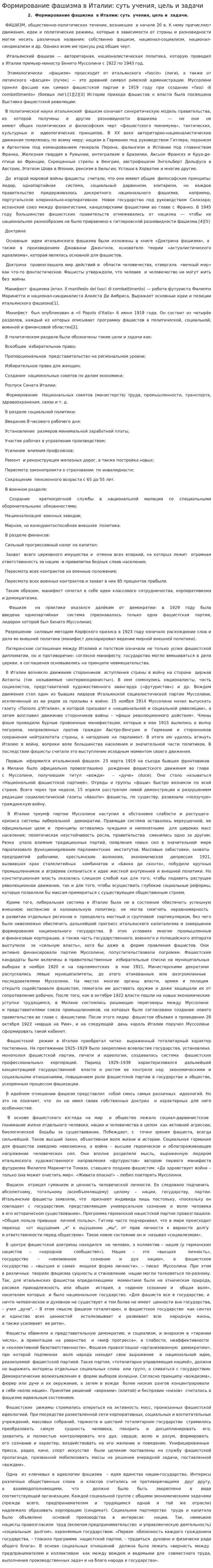 Формирование фашизма в Италии: суть учения, цель и задачи
