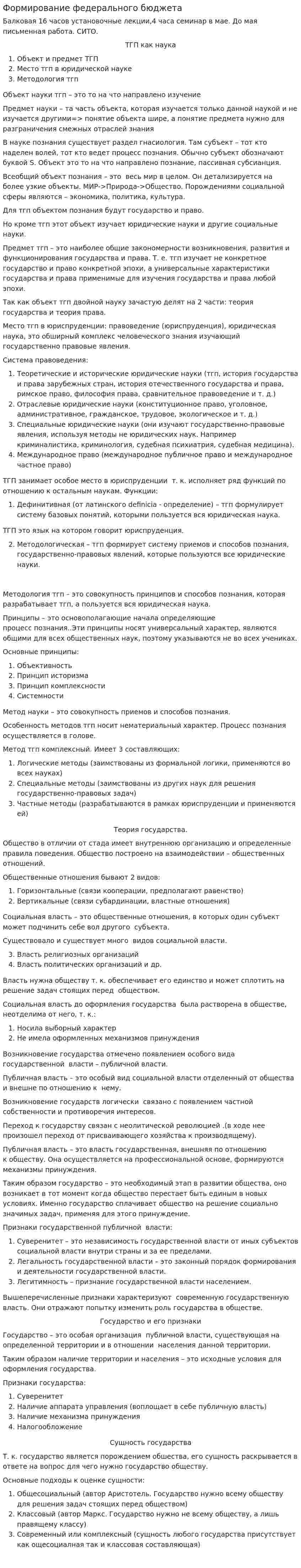 Формирование федерального бюджета. 2