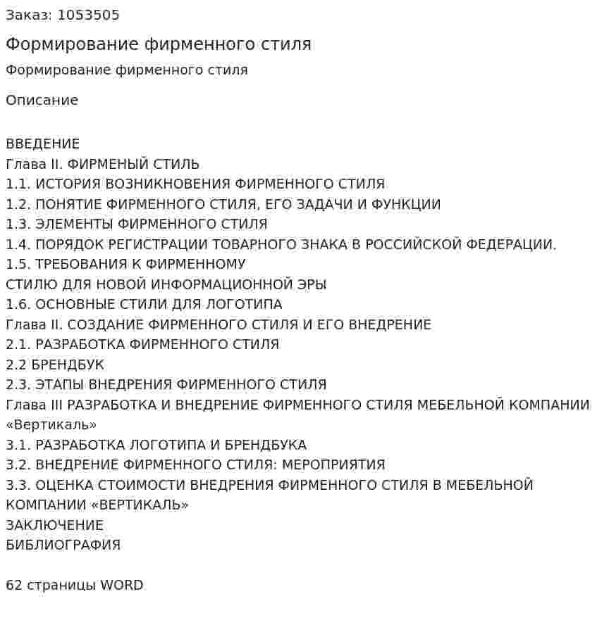 Формирование фирменного стиля (курсовая работа) 