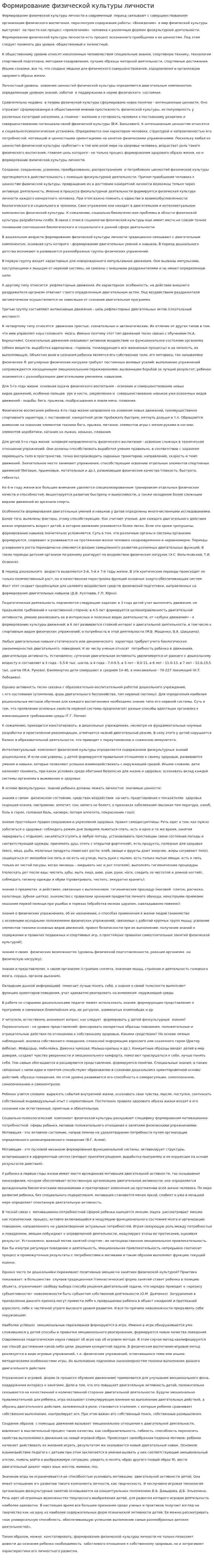 Формирование физической культуры личности