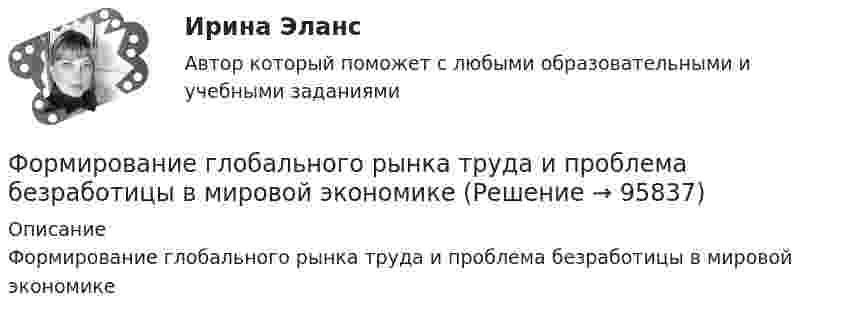      
            Описание
            Формирование глобального рынка труда и проблема безработицы в мировой экономике   
            
            
            Формирование взаимосвязей и взаимозависимостей между чиновниками по  вертикали управления, а также по горизонтали на различных уровнях управления между разными ведомствами и структурами, – это коррупционные …  Формирование глобального рынка труда и проблема безработицы в мировой экономикеФормирование государственного аппарата впервые начинается в России в правление: Формирование государственного аппарата впервые начинается в России в правление:...Формирование дел - контрольная (реферат)Формирование доходной части бюджета образовательного учреждения за счёт дополнительных образовательных услугФормирование доходов и расходов федерального бюджетаФорма родительного падежа множественного числа существительного в слове ... является нормативной  калмыков татаров башкиров лезгиновФорма родительного падежа множественного числа существительного является нормативной в конструкции ... (укажите 3 варианта ответа)  две пары чулок семь кочерёг три пары носков нет красивых туфлейФорма уступа открытой разработки грунта бываетФорма, характеризующаяся активными действиями по прекращению конфликта путем ликвидации преимущественно внешних его признаков, - это ... конфликтаФорма человеческого взаимодействия, в основе которой лежат различного рода противоречия (реальные или иллюзорные, объективные или субъективные, в различной степени осознанные), - это ...Форма человеческого взаимодействия, в основе которой лежат различного рода противоречия (реальные или иллюзорные, объективные или субъективные, в различной степени осознанные), – это … Формирование HR-бюджета рр 1