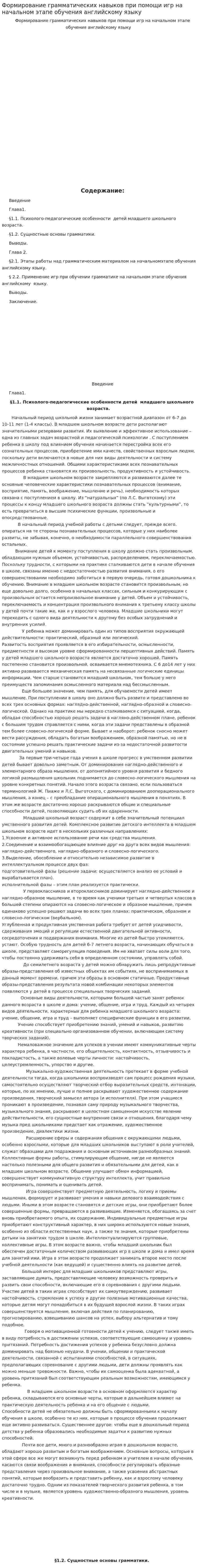 Формирование грамматических навыков при помощи игр на начальном этапе обучения английскому языку