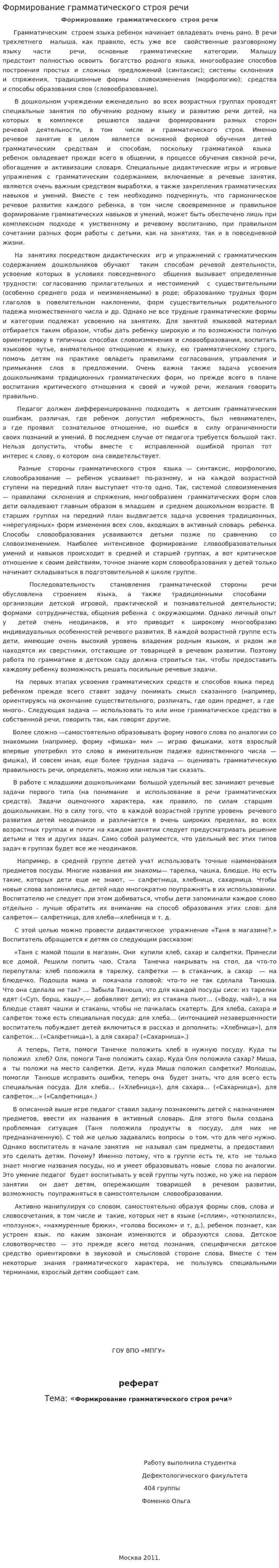 Формирование грамматического строя речи