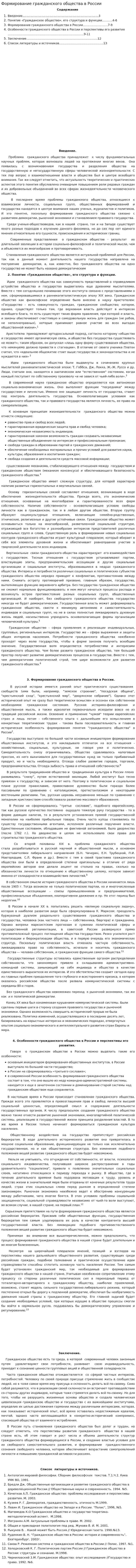 Формирование гражданского общества в России. 2