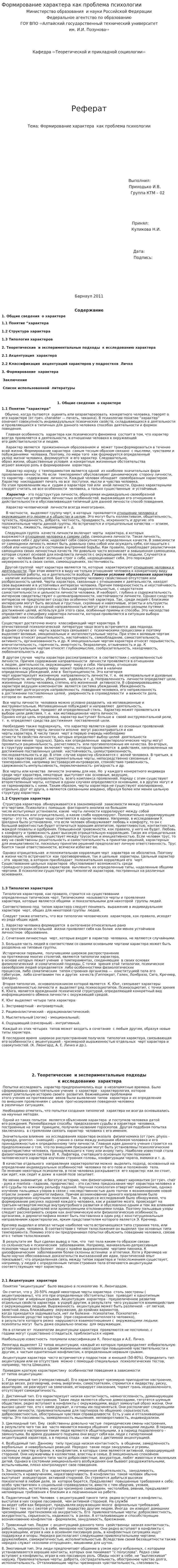 Формирование характера как проблема психологии
