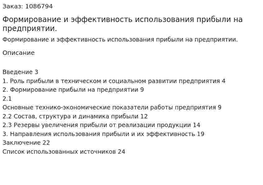 Формирование и эффективность использования прибыли на предприятии. (курсовая работа) 