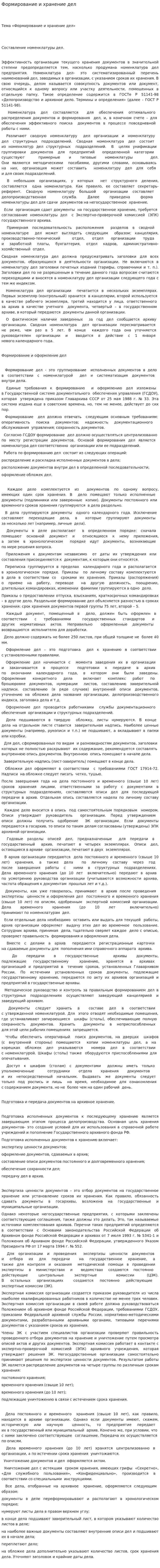 Формирование и хранение дел. 2