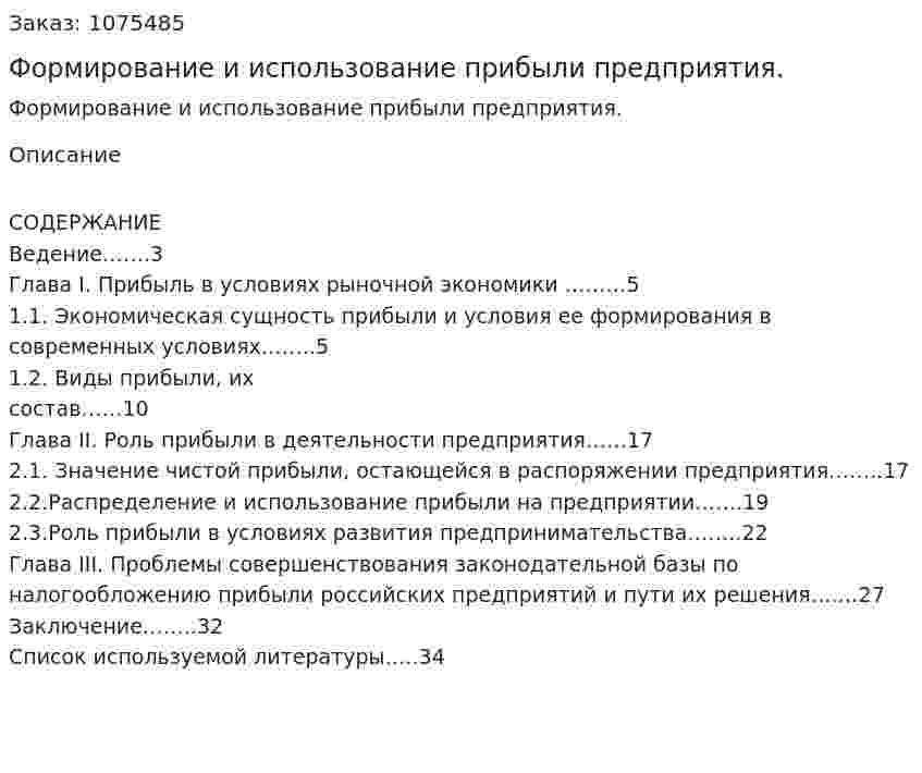 Формирование и использование прибыли предприятия. (курсовая работа) 
