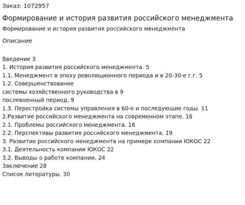 Формирование и история развития российского менеджмента (курсовая работа) 