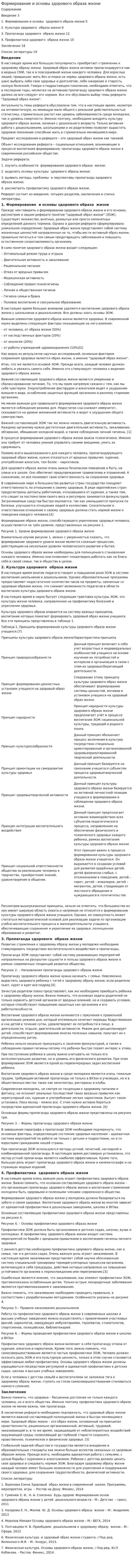 Формирование и основы здорового образа жизни. 2