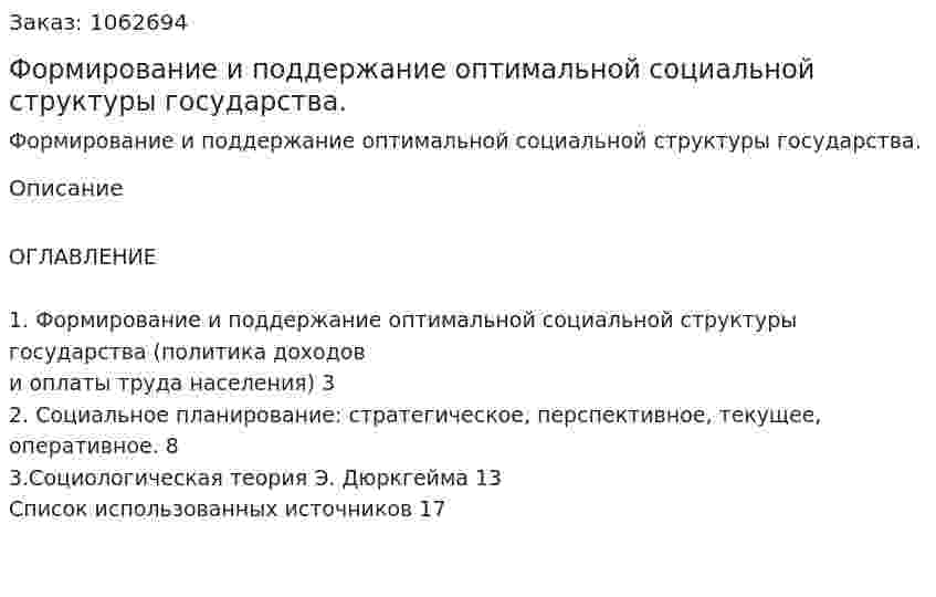 Формирование и поддержание оптимальной социальной структуры государства. (реферат) 