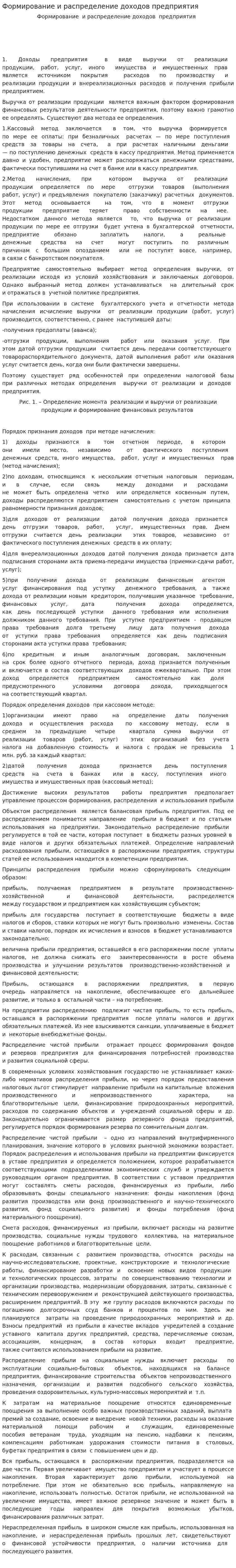 Формирование и распределение доходов предприятия