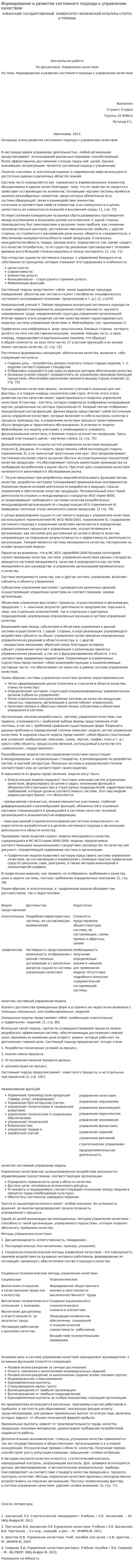 Формирование и развитие системного подхода к управлению качеством