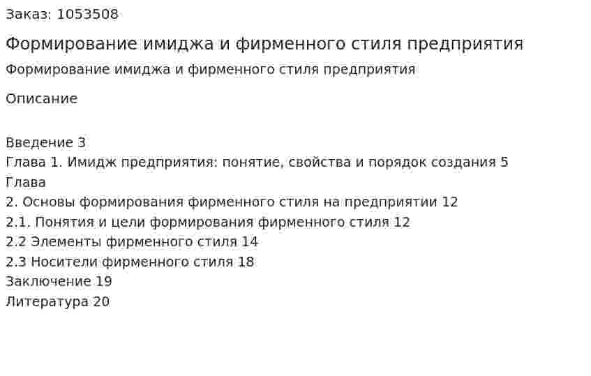 Формирование имиджа и фирменного стиля предприятия (реферат) 