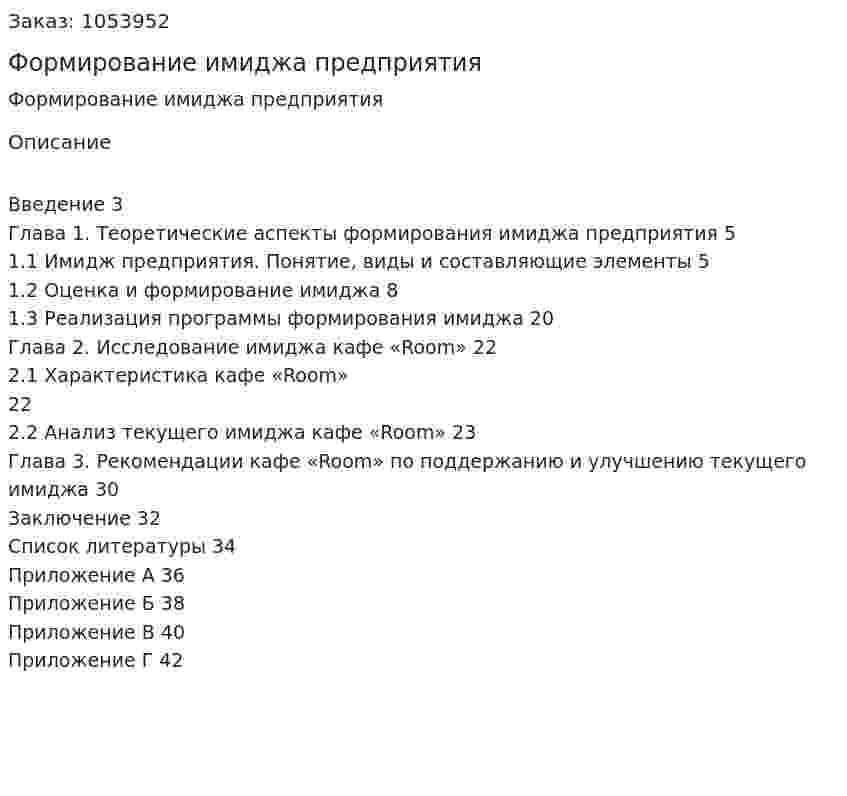 Формирование имиджа предприятия (курсовая работа) 
