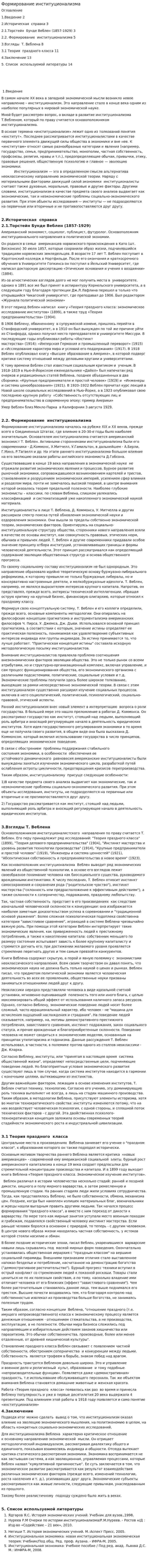 Формирование институционализма