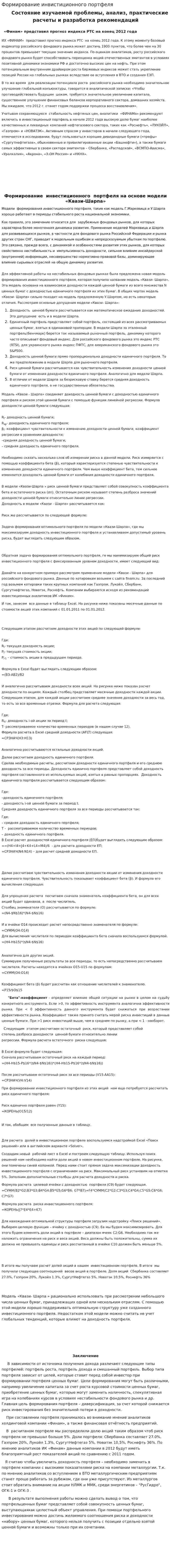 Формирование инвистиционного портфеля