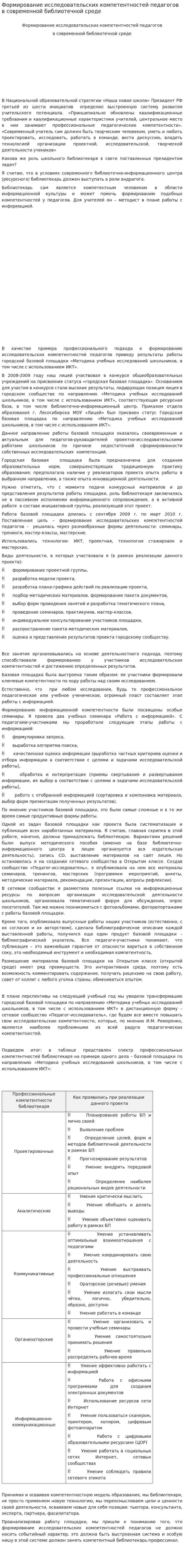 Формирование исследовательских компетентностей педагогов в современной библиотечной среде