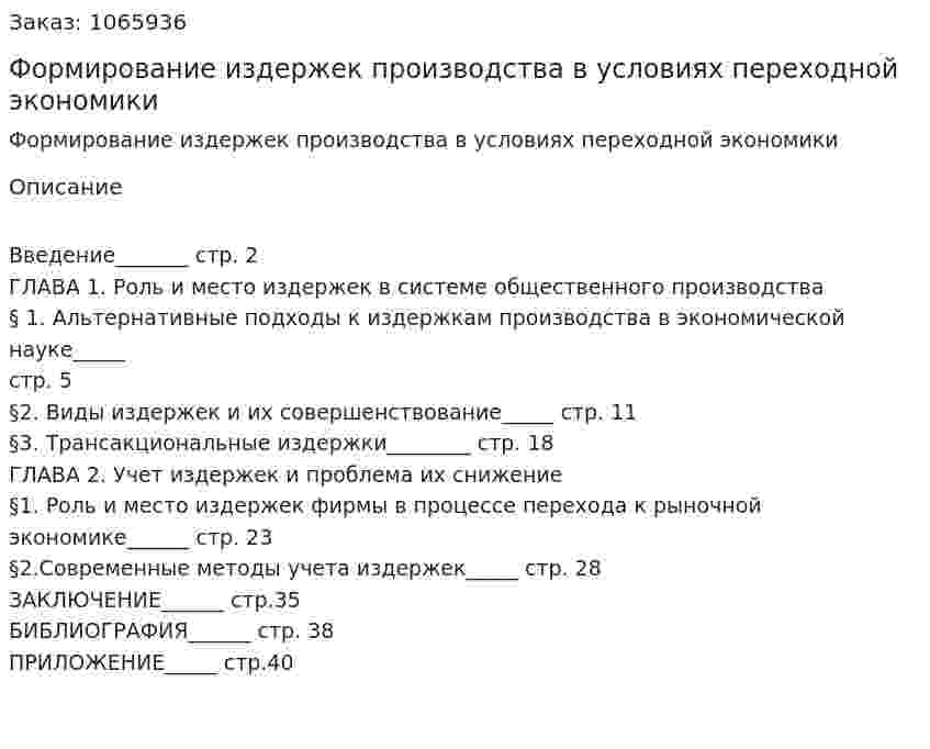 Формирование издержек производства в условиях переходной экономики (курсовая работа) 