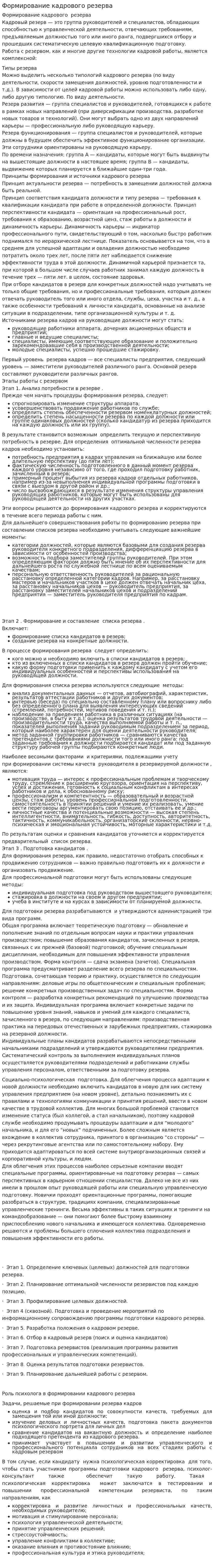 Формирование кадрового резерва. 4