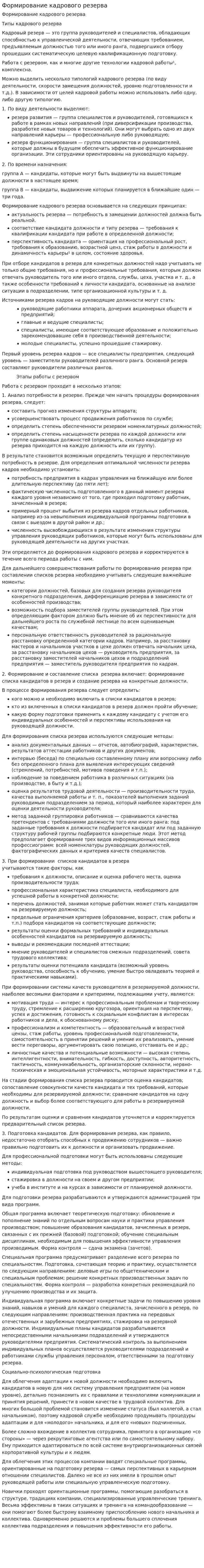 Формирование кадрового резерва