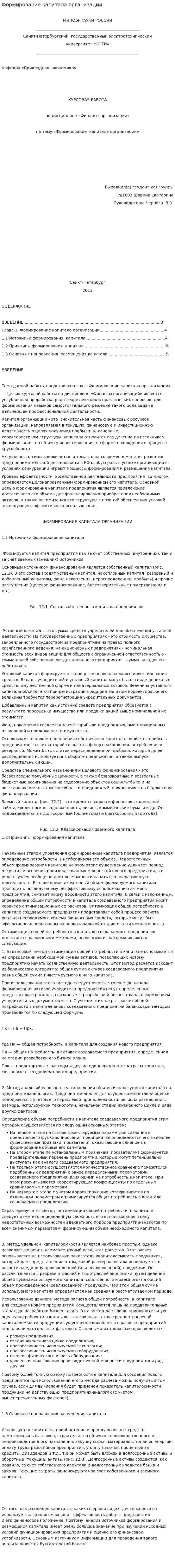 Формирование капитала организации
