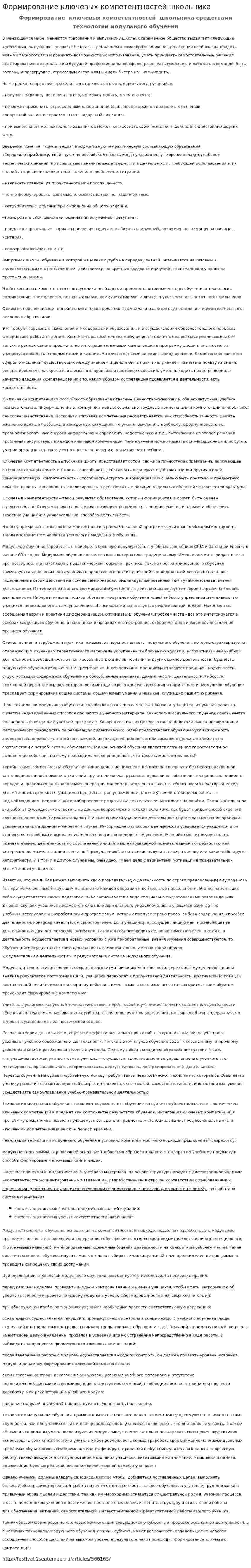 Формирование ключевых компетентностей школьника