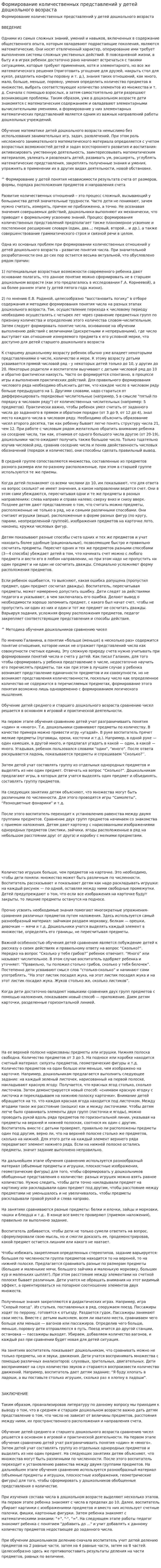 Формирование количественных представлений у детей дошкольного возраста