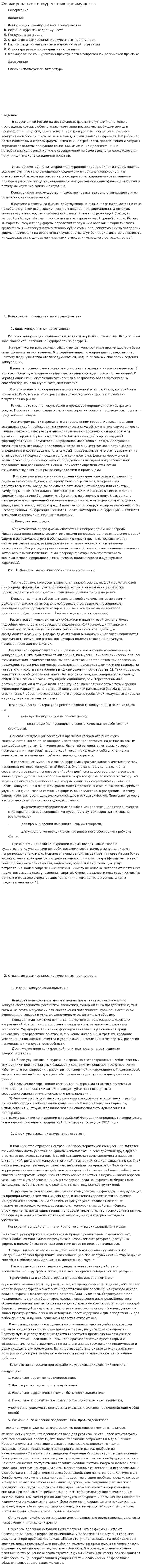 Формирование конкурентных преимуществ