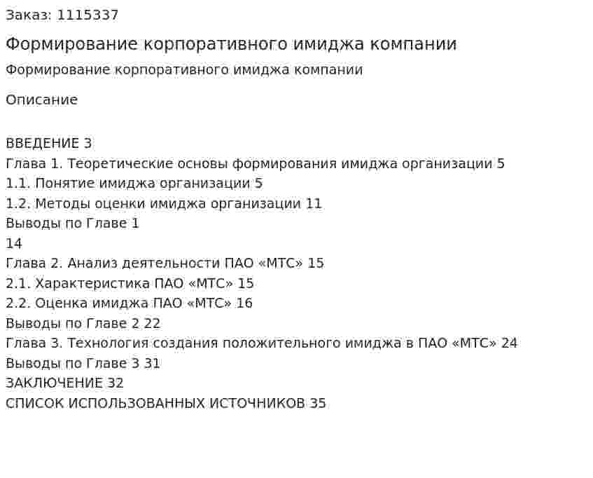 Формирование корпоративного имиджа компании (курсовая работа) 