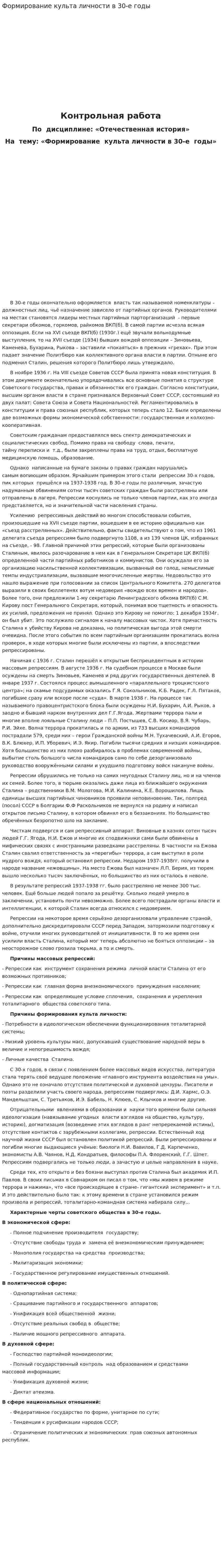 Формирование культа личности в 30-е годы