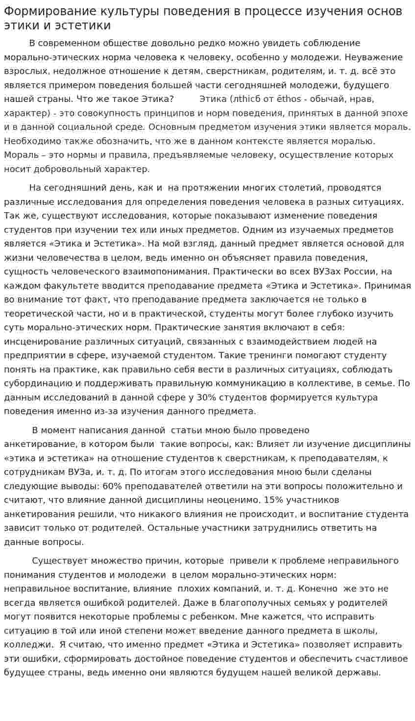Формирование культуры поведения в процессе изучения основ этики и эстетики