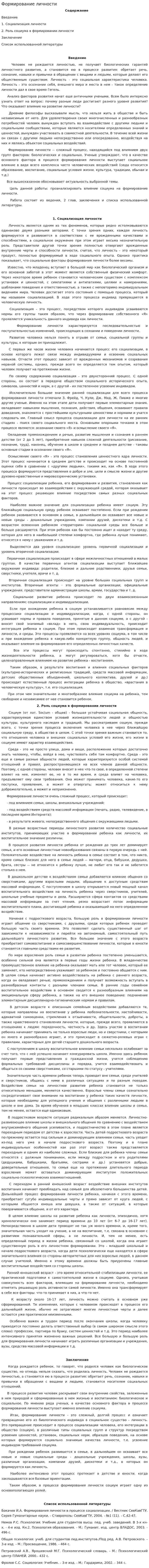 Формирование личности. 2
