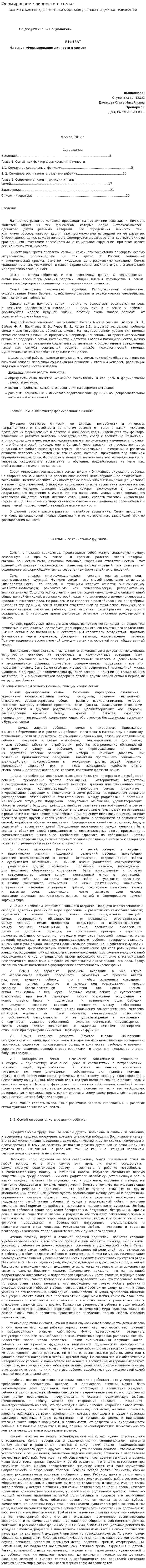 Формирование личности в семье. 2