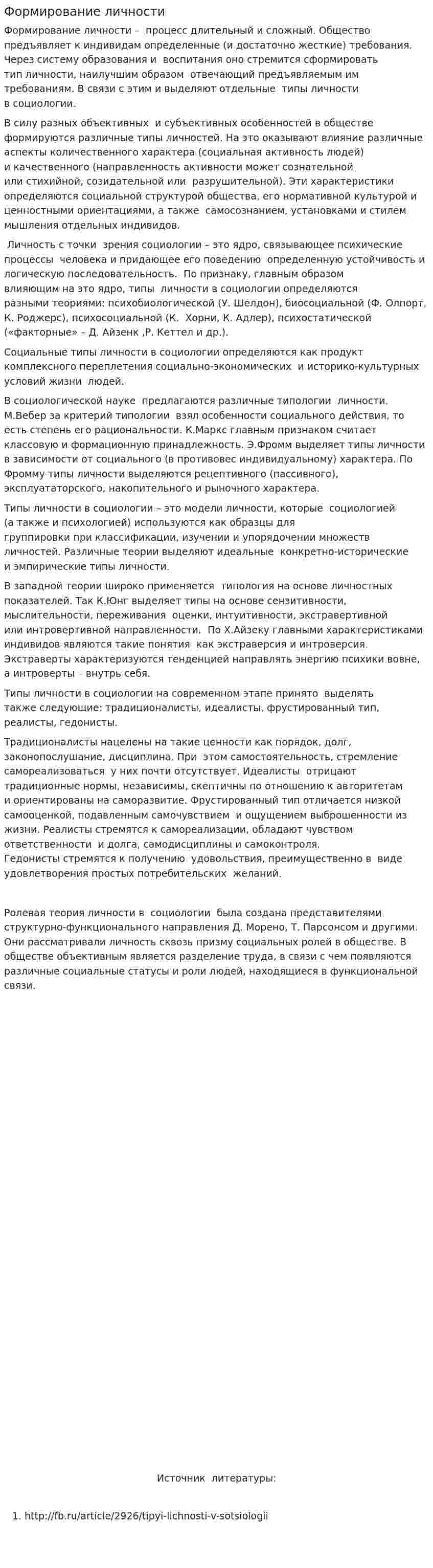 Формирование личности. 2
