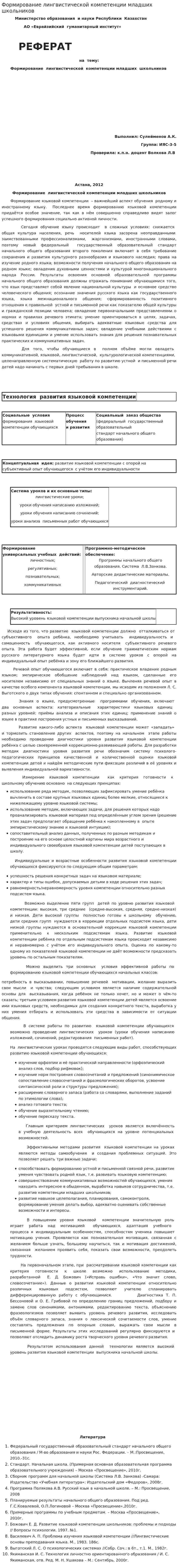 Формирование лингвистической компетенции младших школьников