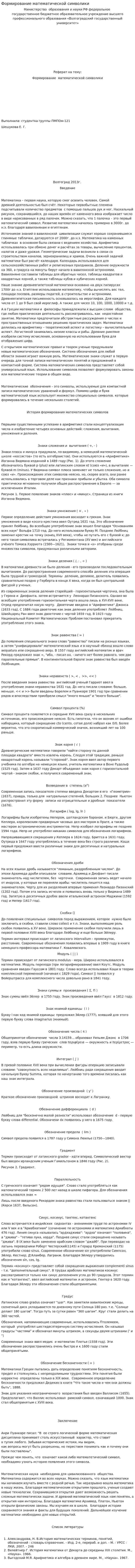 Формирование математической символики